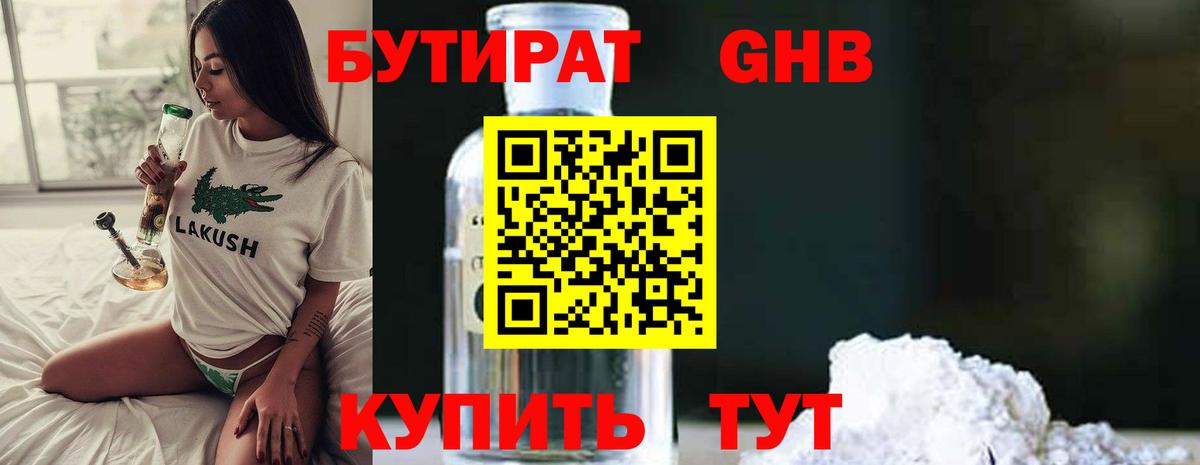 Бутират Butirat  Вход с VPN  Нягань 
