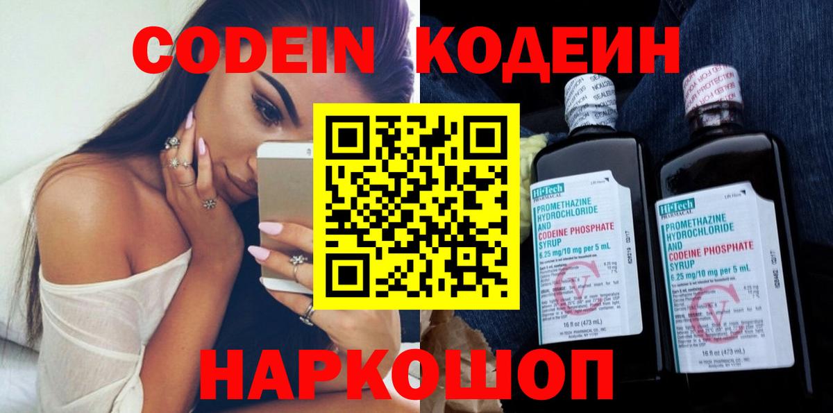 Codein напиток Lean (лин)  Вход с VPN  Codein напиток Lean (лин)  Нягань 