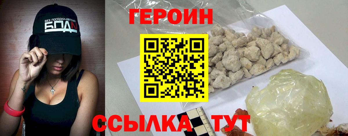 Героин белый  Вход с VPN  Нягань 