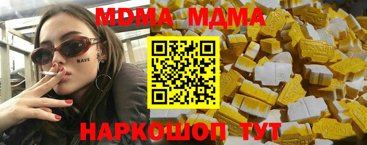 МДМА VHQ  Вход с VPN  MDMA  Нягань  MDMA молли 